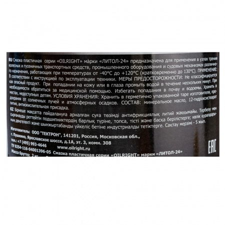 Смазка Литол-24 OILRIGHT 2 кг