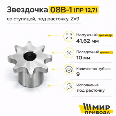 Звездочка 08B-1 со ступицей, под расточку, Z=9