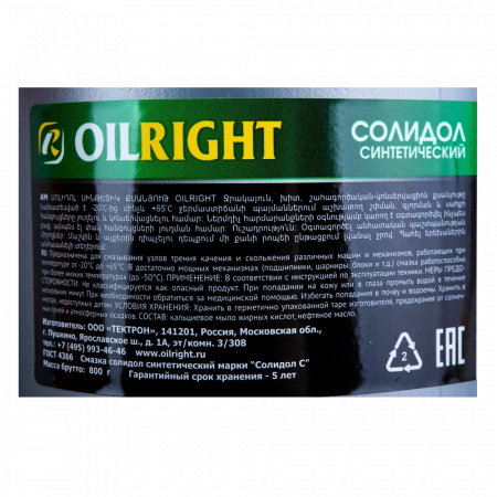 Солидол синтетический OILRIGHT 0.8 кг