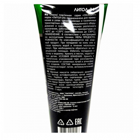 Смазка графитная OILRIGHT 0.25 кг