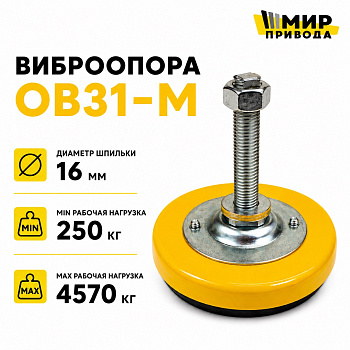 Виброопора ОВ-31М