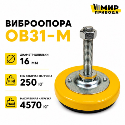 Виброопора ОВ-31М