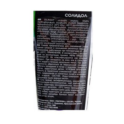 Солидол жировой OILRIGHT 0.25 кг